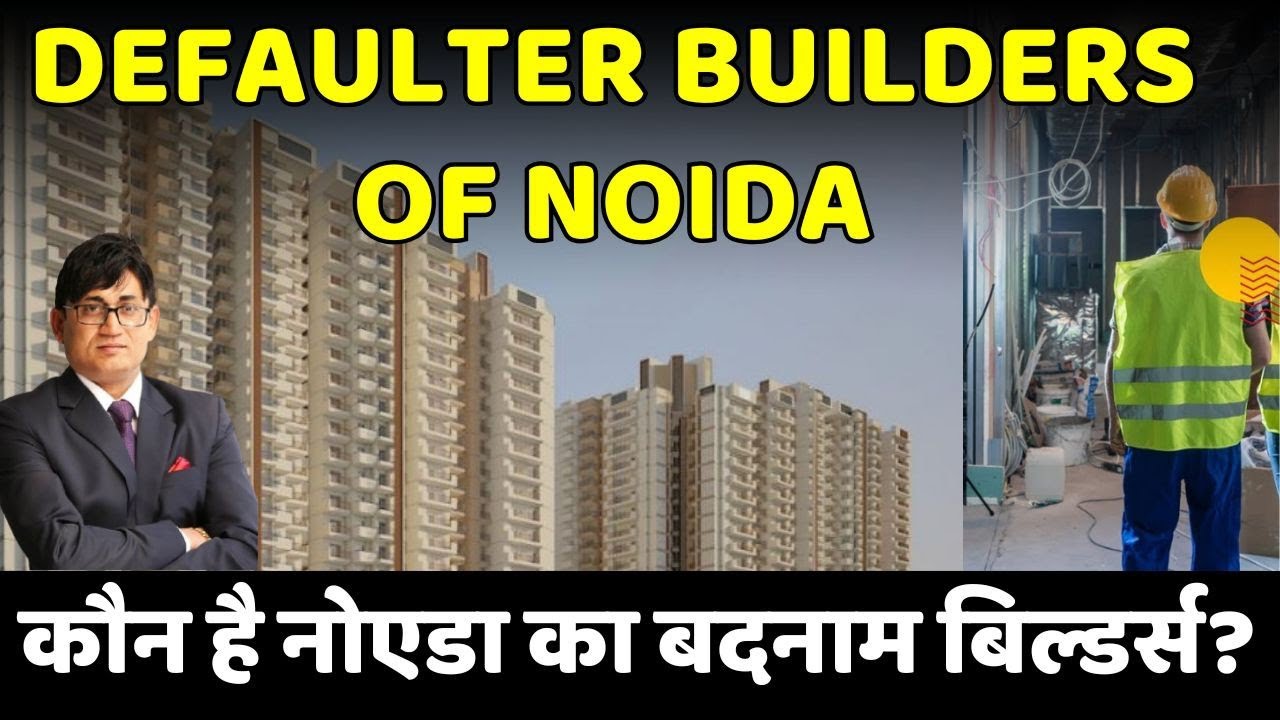 Defaulter Builders Of Noida I  कौन हैं नोएडा के बदनाम बिल्डर्स? #noida #noidabuilders