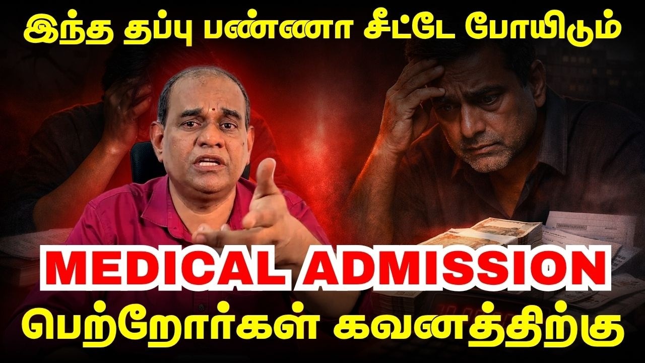 TN MBBS Counselling 2026: 5 Mistakes That Will COST You Your Seat | RGR ACADEMY