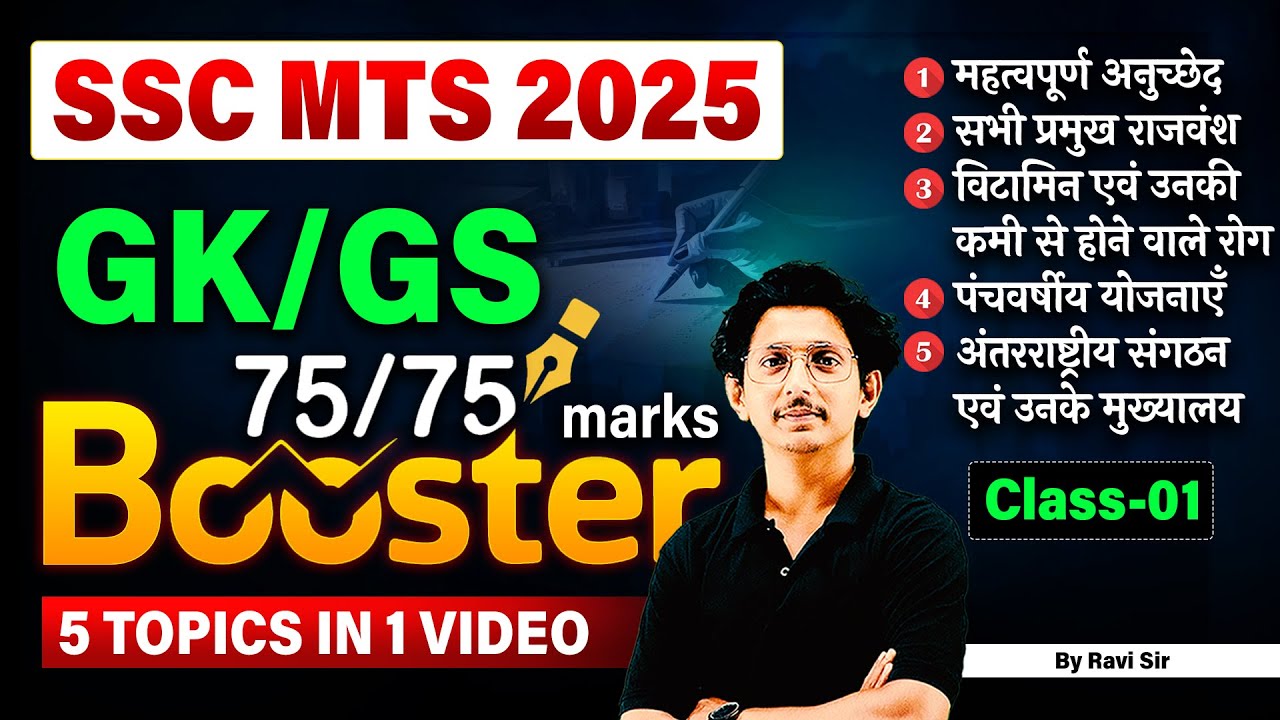 SSC MTS 2025 Static Gk | 75/75 Marks Strategy | 5 Important Topics in 1 Video  | By Ravi Sir