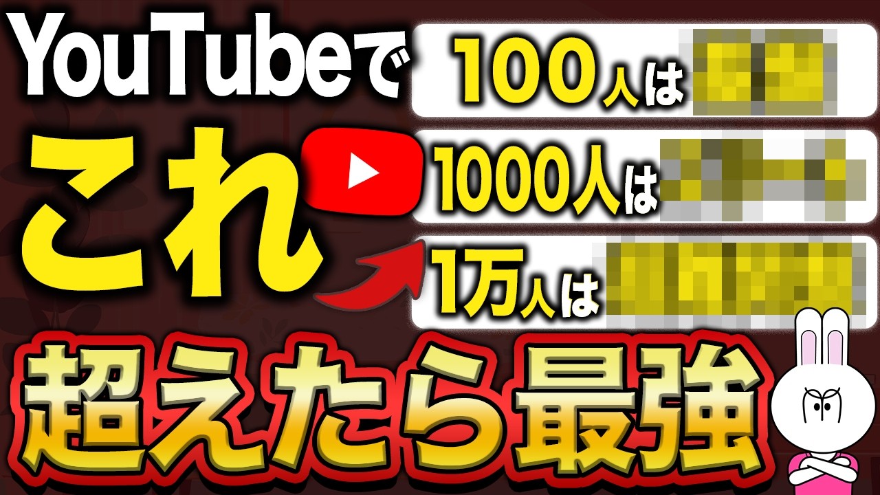 【2026年に必須！】実はYouTube登録者数100人はめちゃくちゃすごい理由と運営術を解説します！