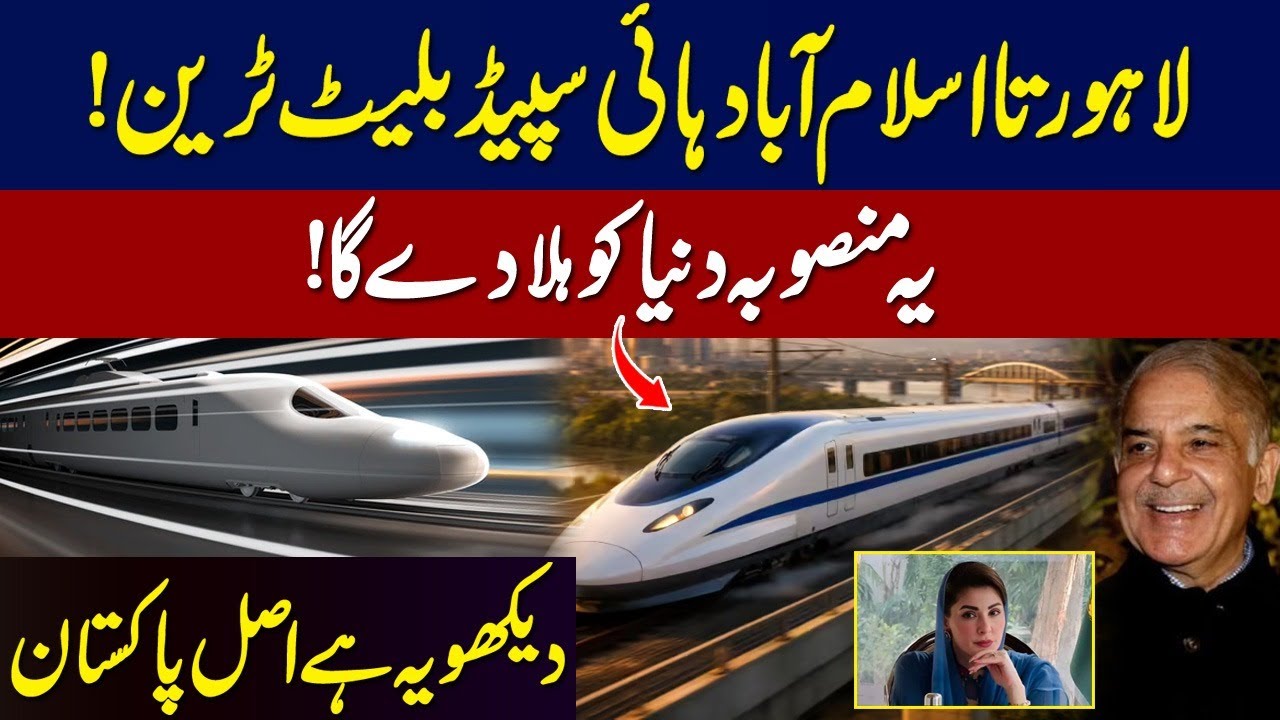 Lahore to Islamabad Bullet Train | Pakistan’s Next Leap