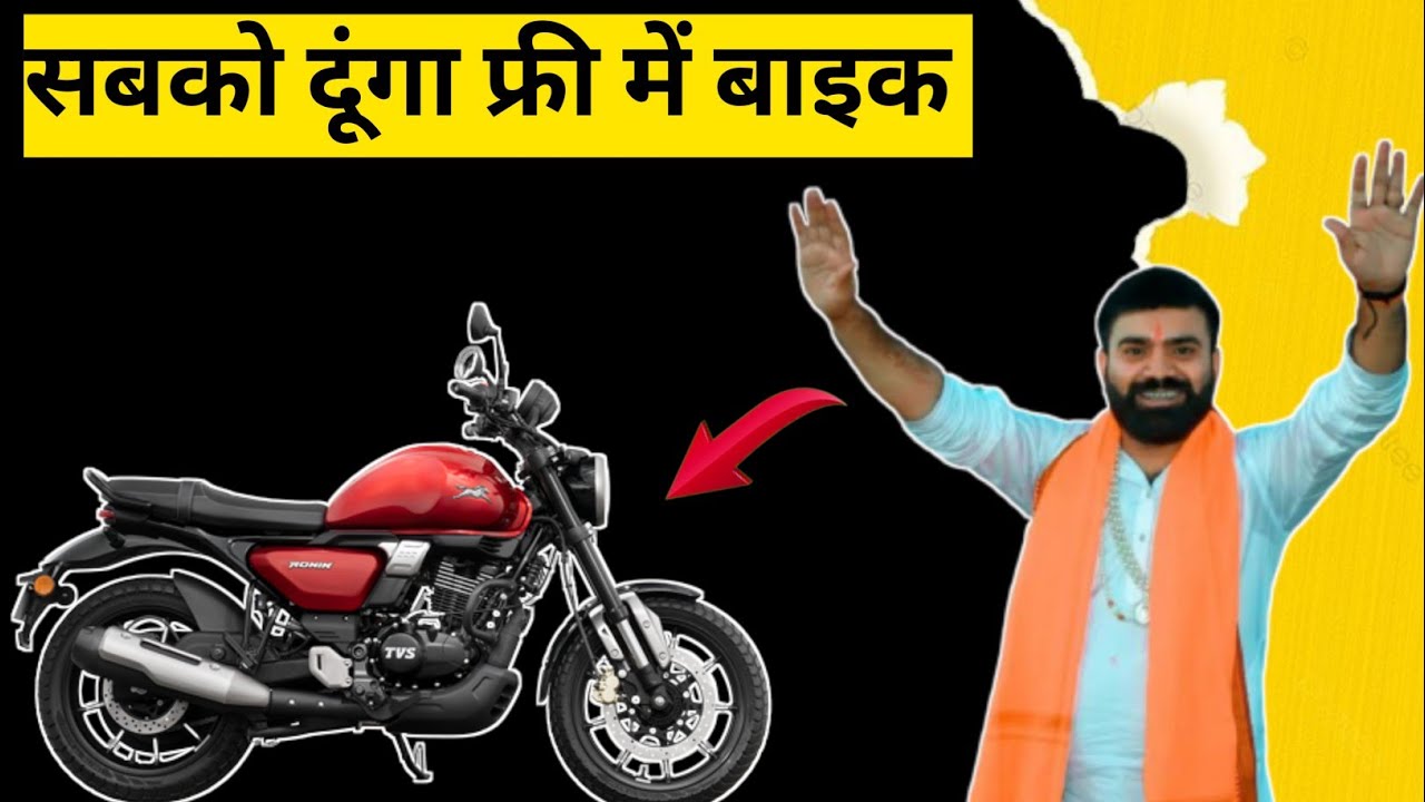 सबको मिलेगी फ्री में सुपर बाइक Tech champion support ! #techchampionsupport