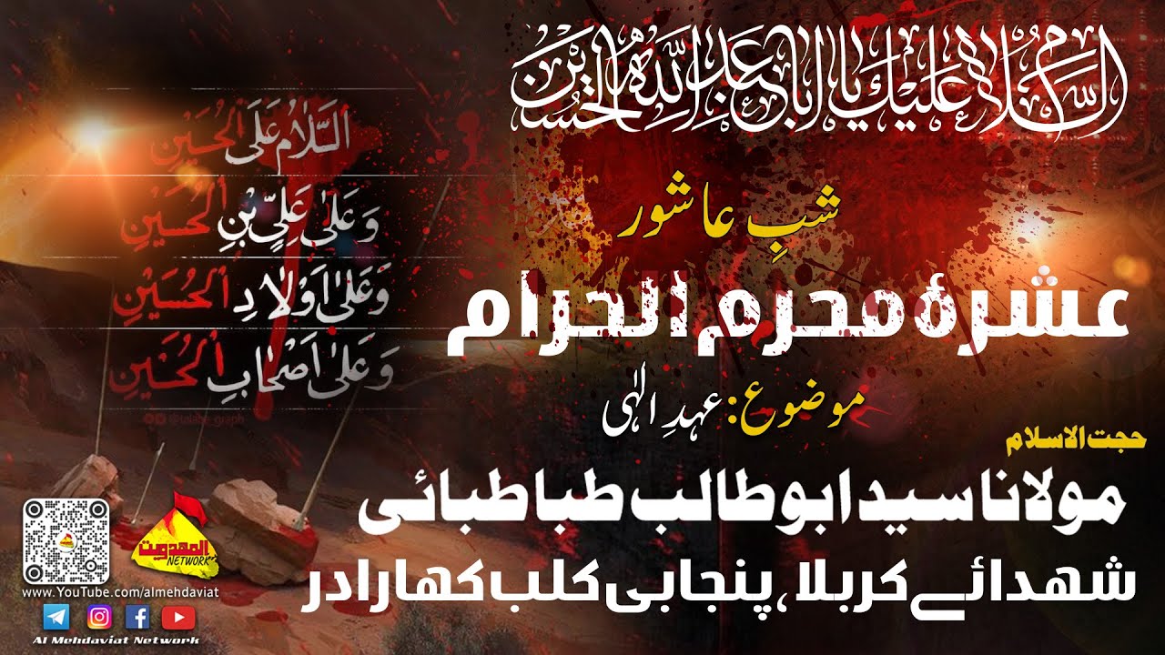 9th Majlis | Molana Abutalib Tabatabai | Shohda e Karbala Punjabi Club Kharadar | Moharram 2023/1445