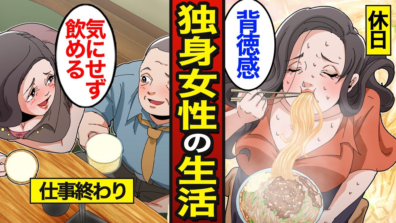【漫画】30代独身女たちのリアルな生活。日本女性の5人に1人が生涯未婚…アル中女性…【メシのタネ総集編】