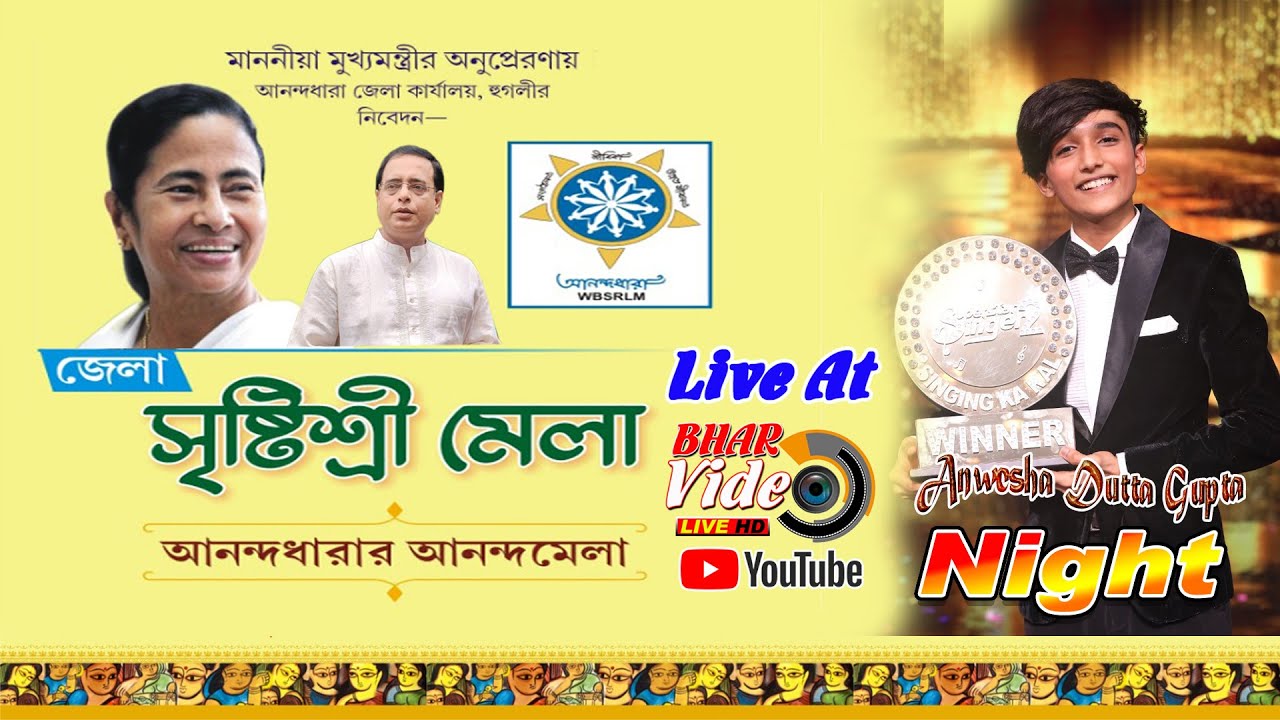 হুগলি জেলা ২য় সৃষ্টিশ্রী মেলা  ও জাঙ্গীপাড়া গ্রন্থ মেলা ২০২৩ ( ৫ম দিন  ) Mohammad Faiz NIGHT