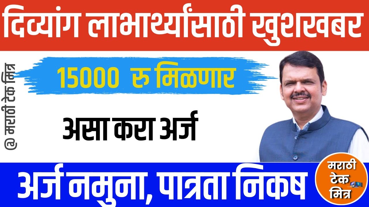 दिव्यांग बांधवांसाठी खुशखबर 15000 रू मिळणार : Divyang Toolkit Scheme Online Apply Form Pdf