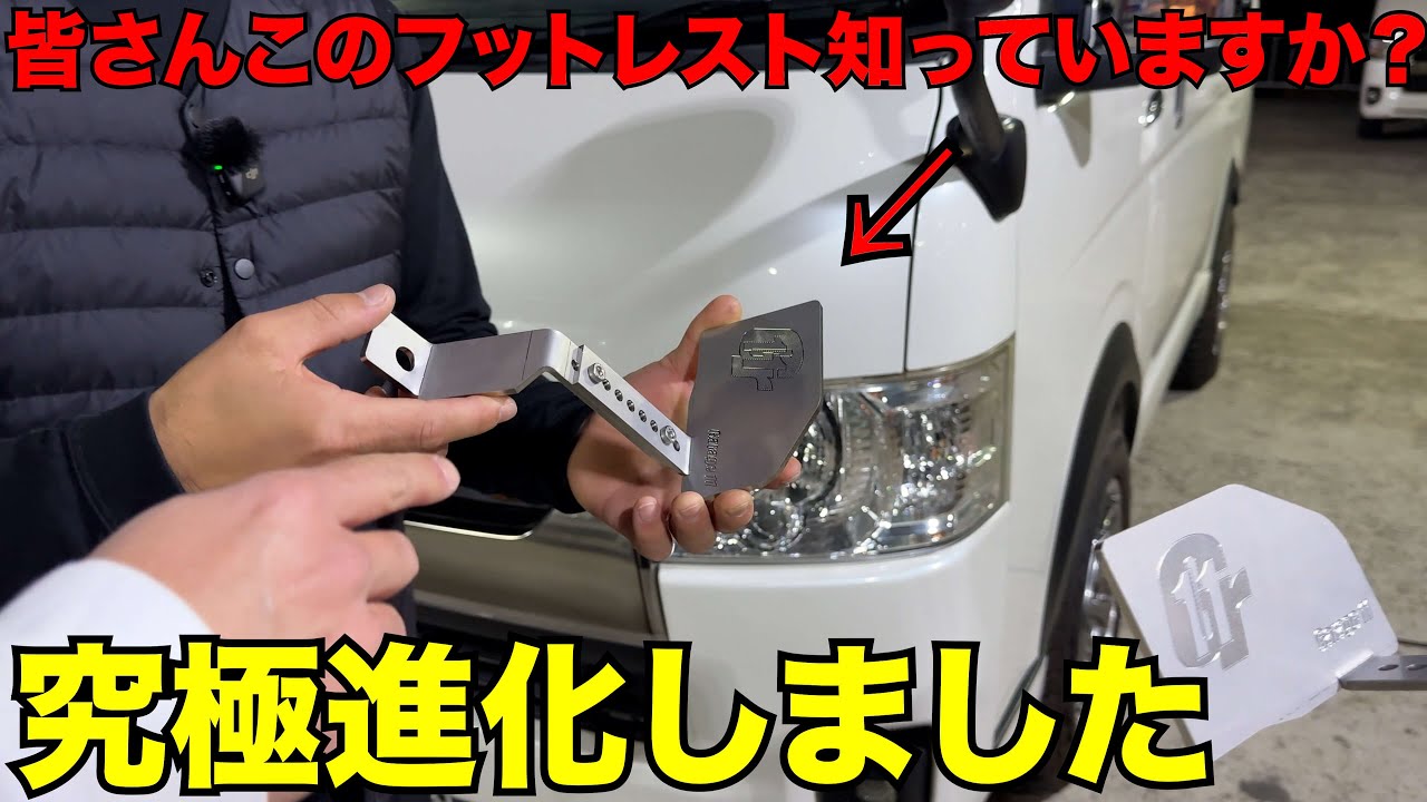 【ハイエース】1700個売れた大人気商品がアップデートしました‼️