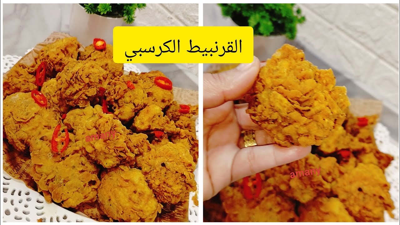 #القرنبيط_المقرمش زي كنتاكي بطعم وريحه هتبهرك 🥰