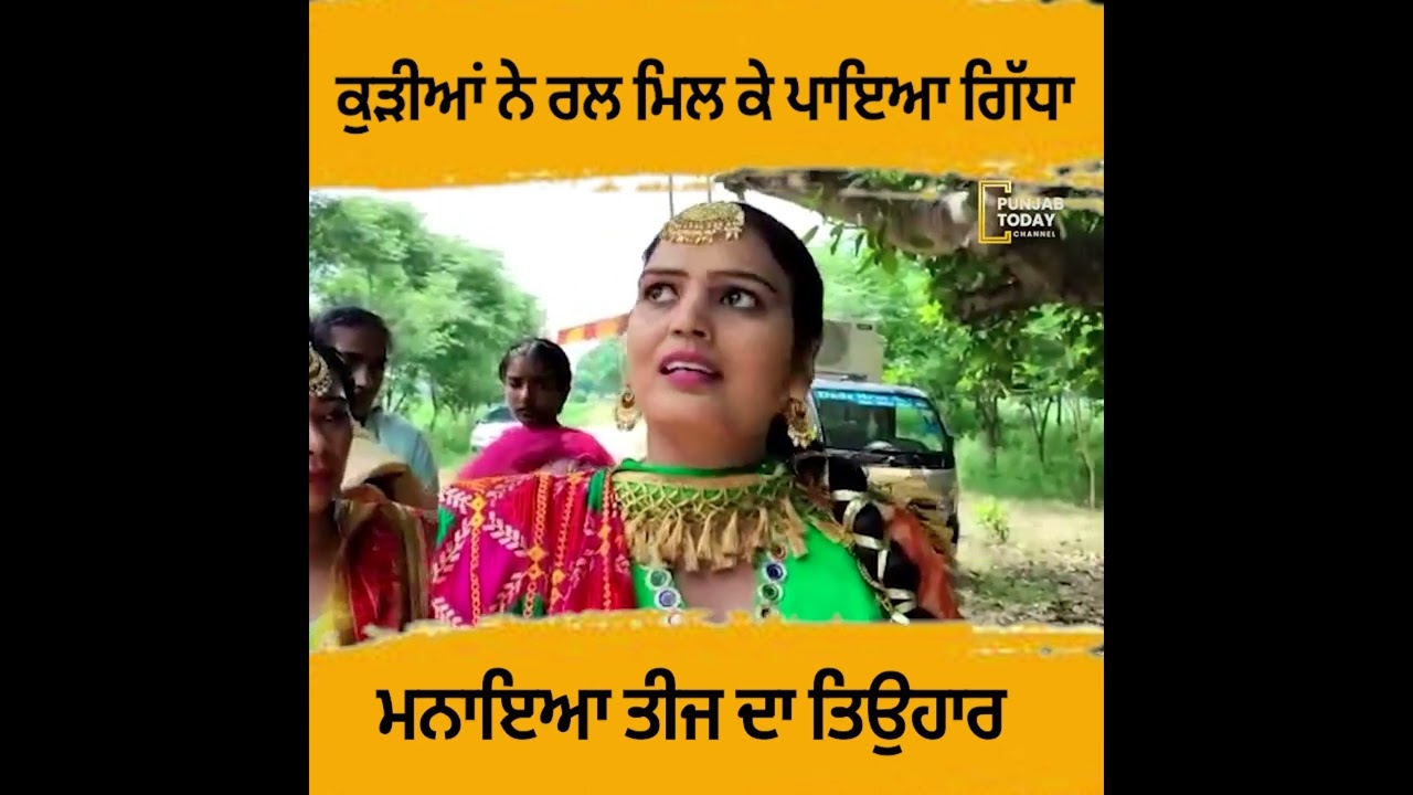 Teej Fair in Punjab || Punjab Today