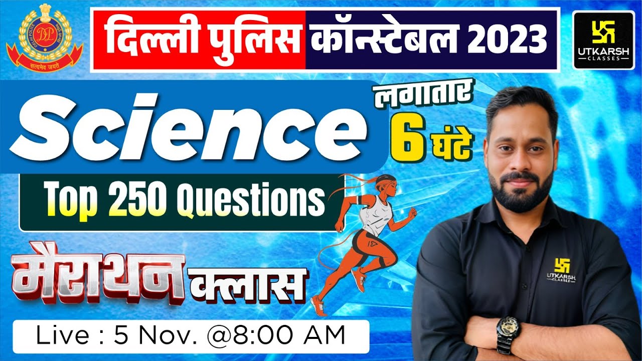 Delhi Police Constable | Science Top 250 Questions | 6 Hour Marathon Class |Science by Dilip Sir