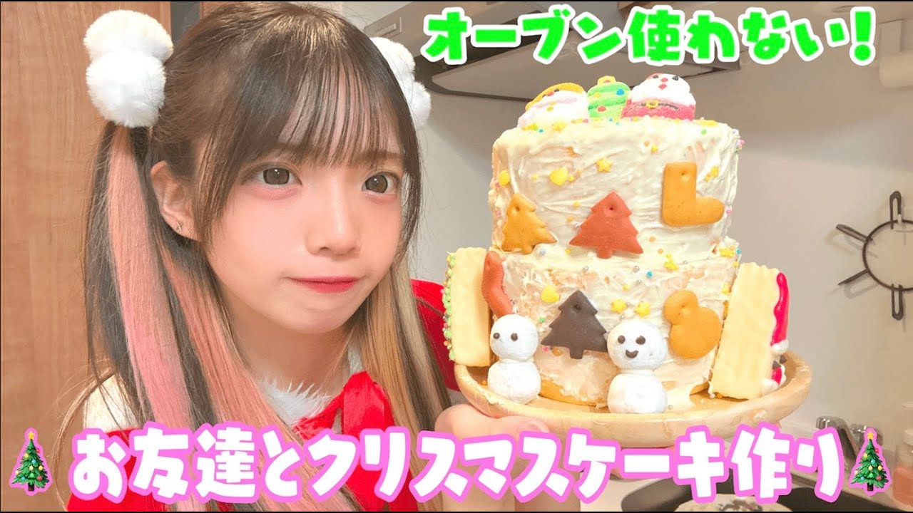 友達と超簡単にできるクリスマスケーキ作ったら大事故起きたんだけどw w wなんでなんw w w＃クリスマスケーキ＃みーみ