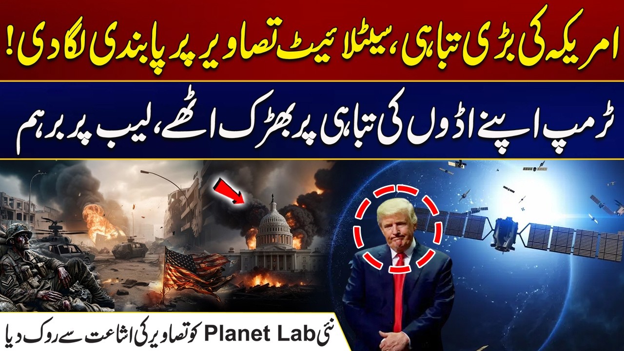 America Great Disaster, Satellite Image Banned |New Planet Lab Blocked From Publishing Image |City21
