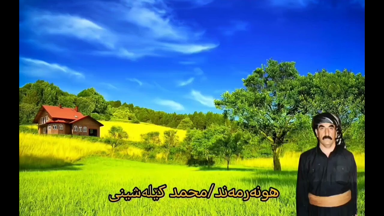 محمد کێلەشینی ، گۆرانی بەم شان و بەو شان 