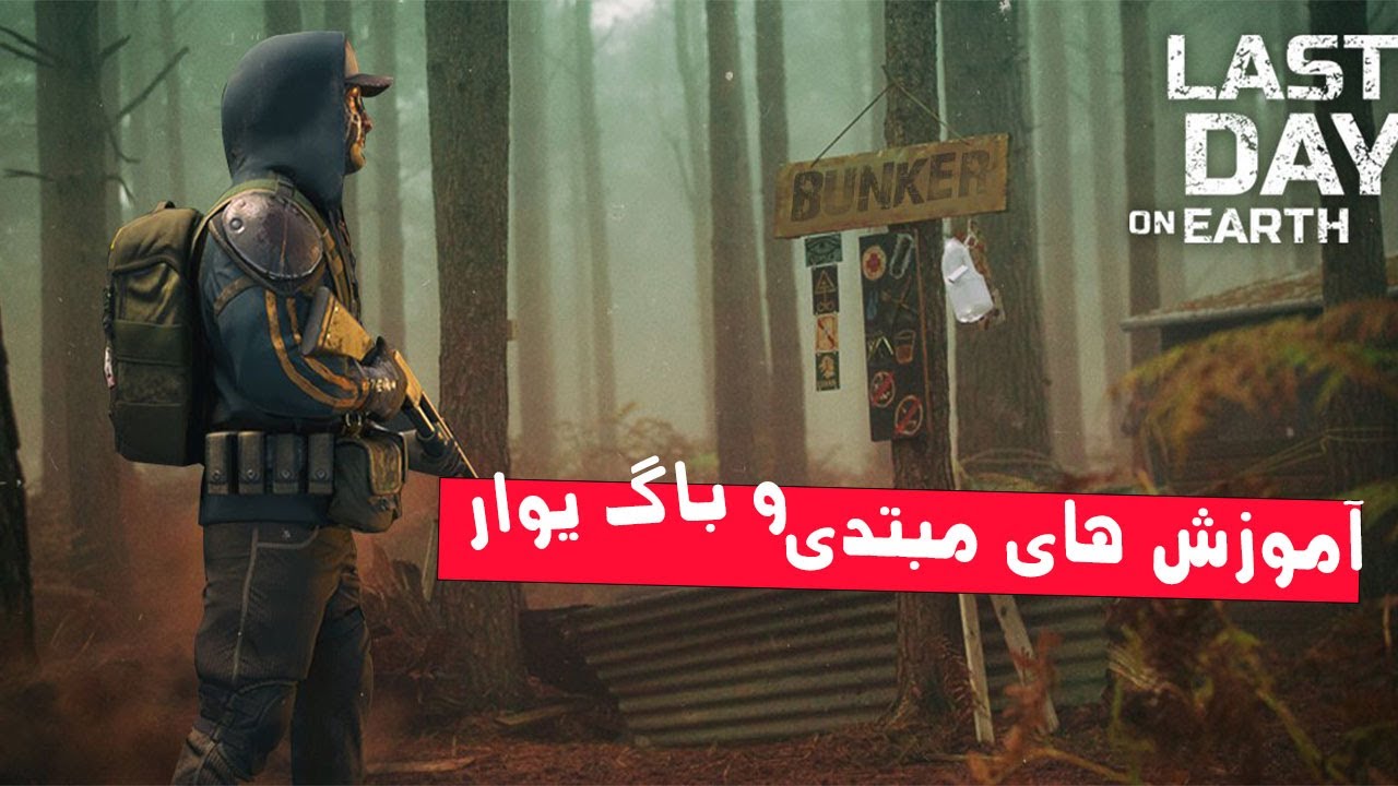 بازی last day on earth