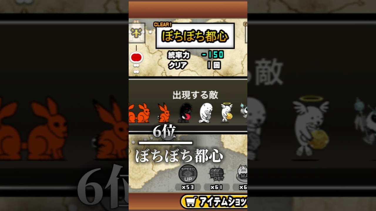 個人的ゼロレジェ難所ランキング #にゃんこ大戦争 #ランキング