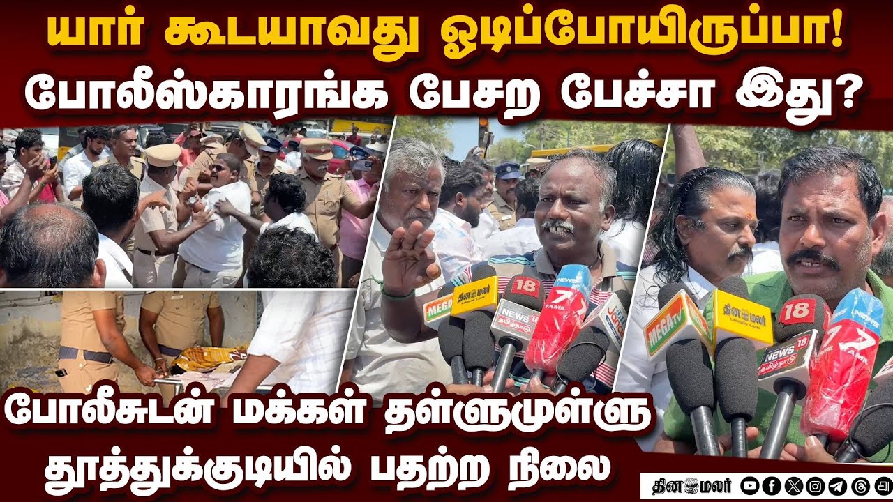 பொண்ணு பாடியை கண்டுபிடிச்சது மக்கள்தான்; பிறவு போலீஸ் எதுக்கு? Plus Two girl student found dead  p