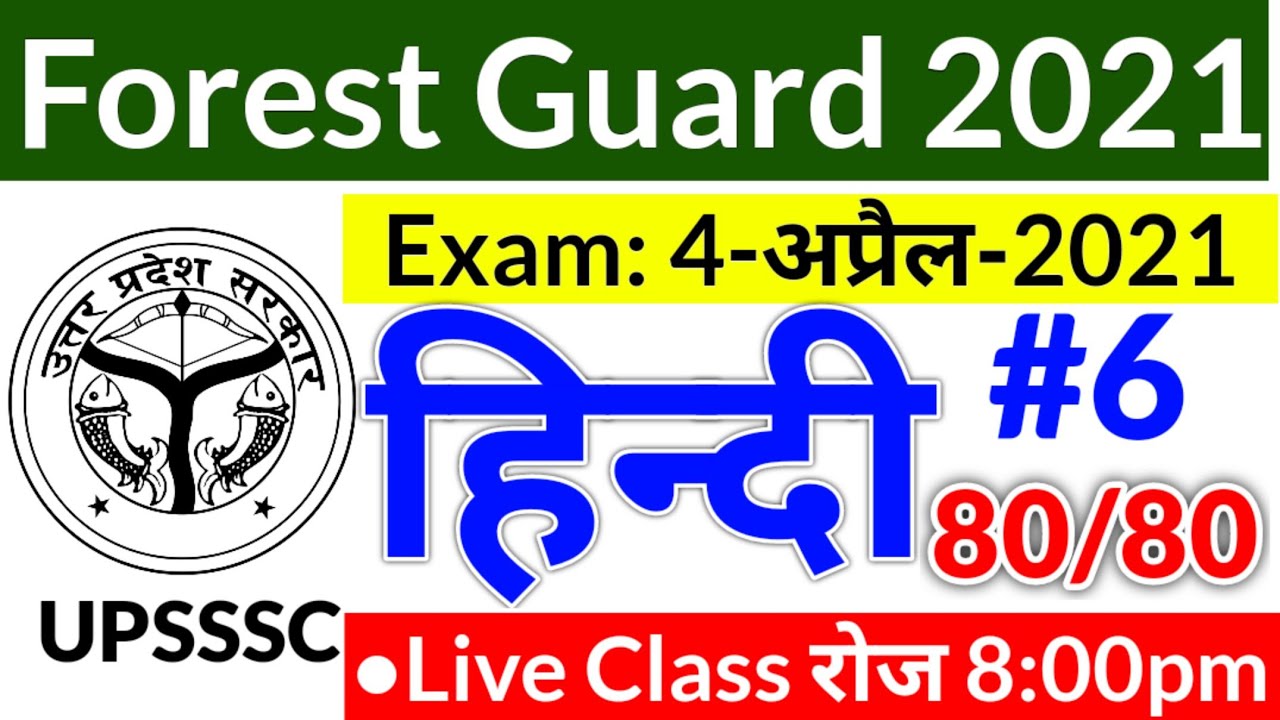 UPSSSC Forest Guard Exam Hindi Practice Set 2021