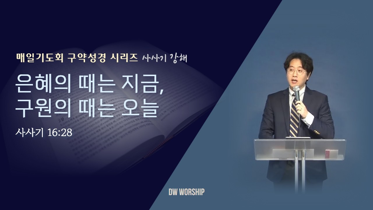[매일기도회] 