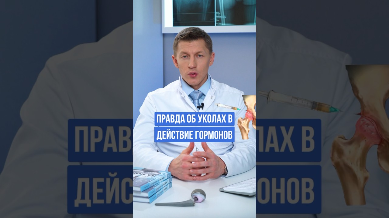 Дипроспан для суставов. Почему не нцужно делать уколы в сустав