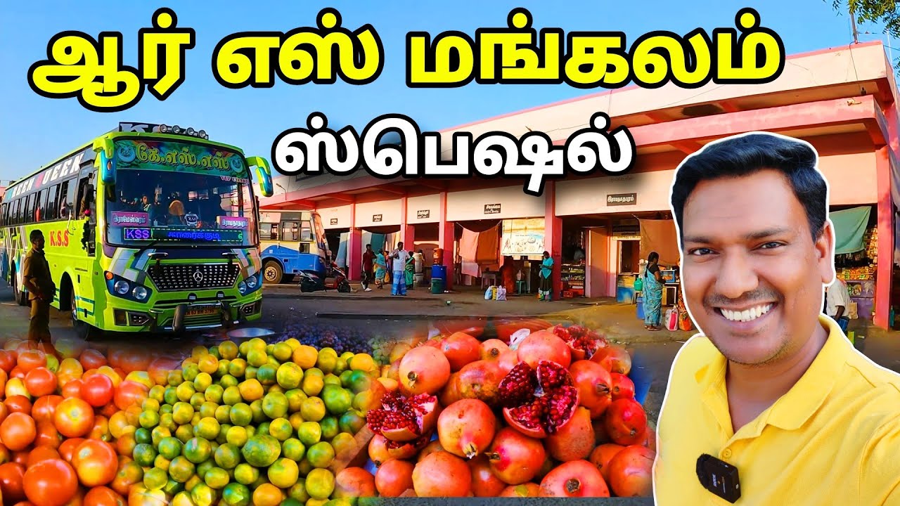 💥 R S மங்கலம் ஸ்பெஷல் R S Mangalam Special | Village Tour | Street Food | ASRAF VLOG