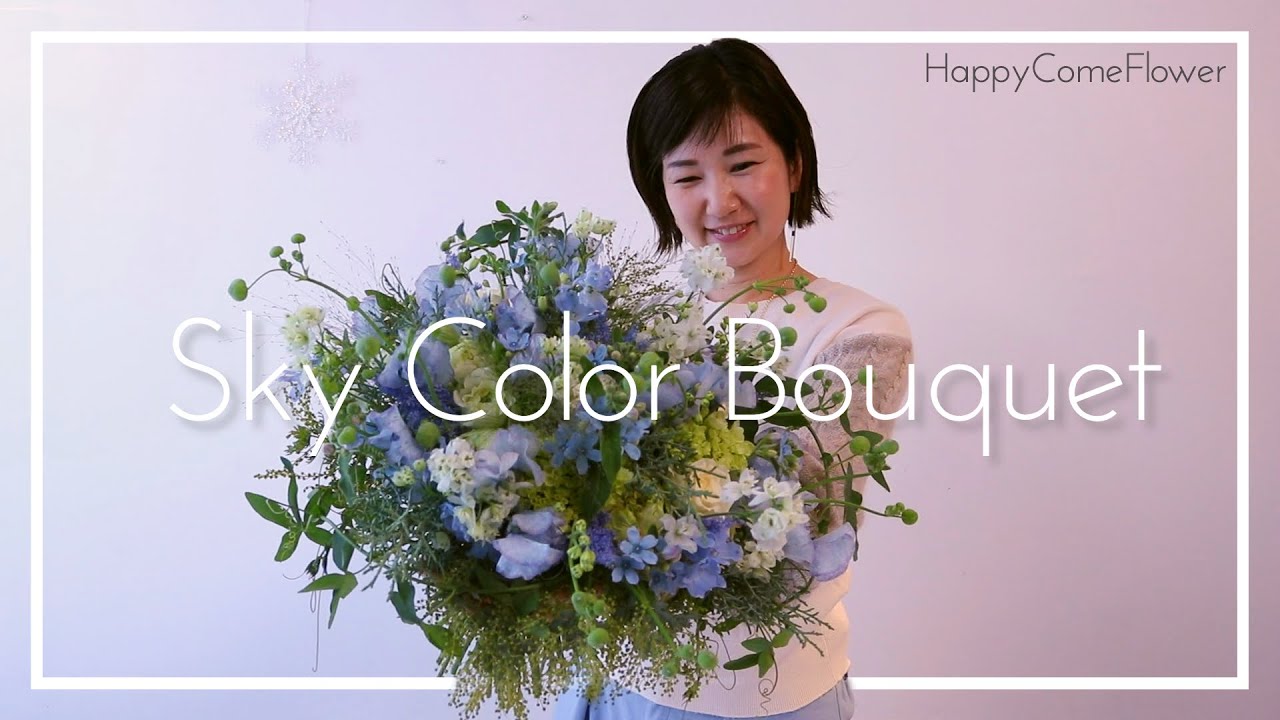 【花束ね人】#33 Sky Color Bouquet 空色ブーケ