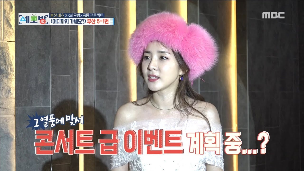 [All Broadcasting in the world] 세모방 - Sandara, envies Taeyang and Hyorin couple Wedding 20180210