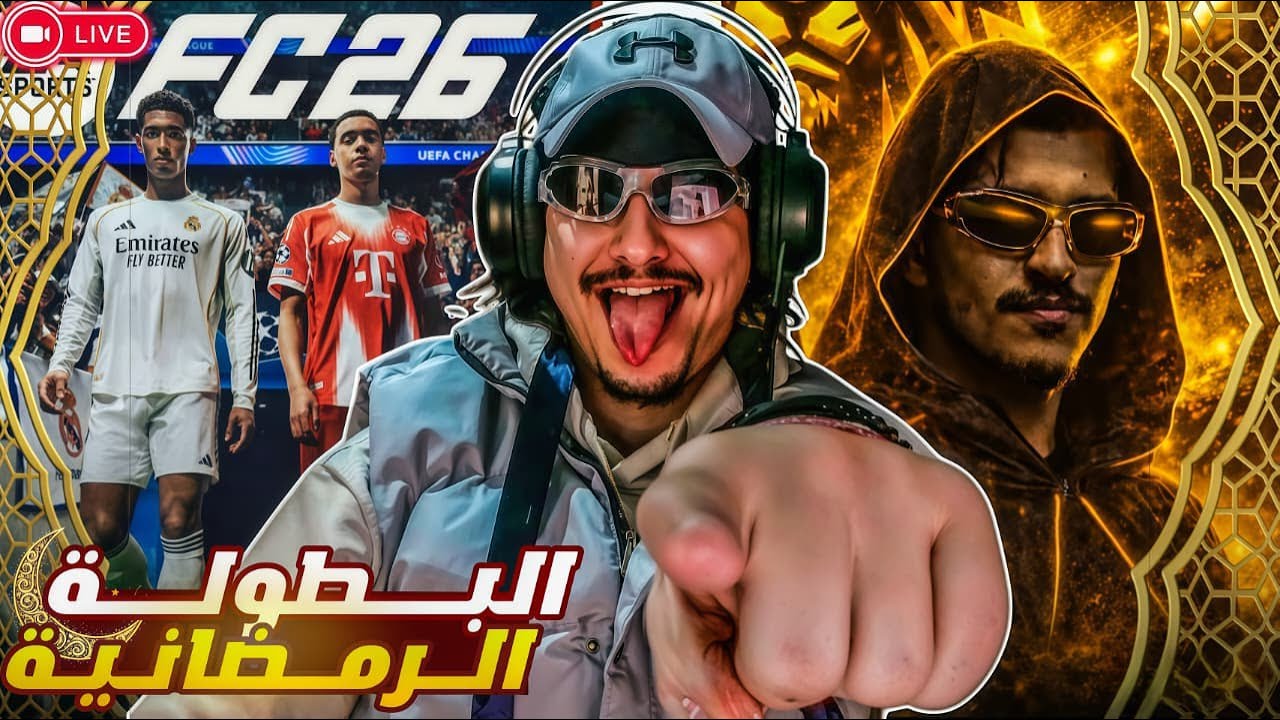 بطولة رمضانية تعود.