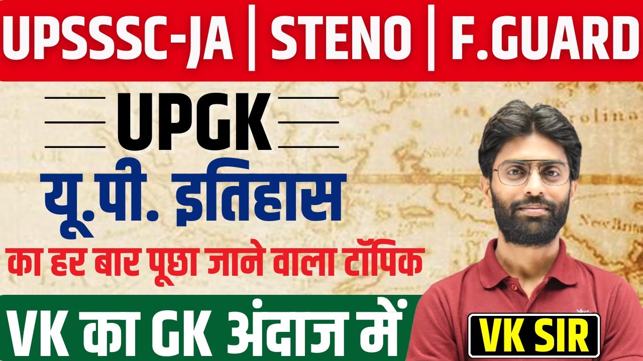 UPSSSC - JA | STENO | F.GUARD | UP History Most Expected Topic - Sessions of INC | VK KA GK | VK Sir