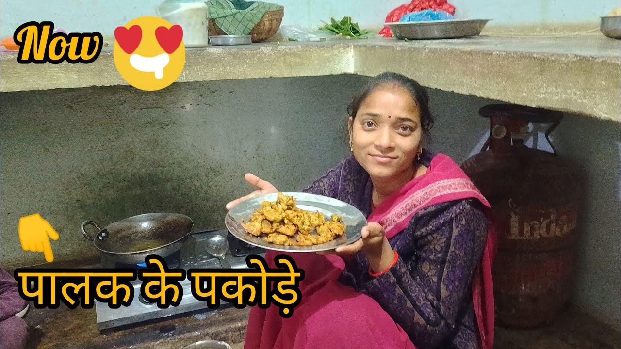  #पालक के पकोड़े👌🥬#deepavlogs#dailyvlog #family #rajak #ytshortsindia 