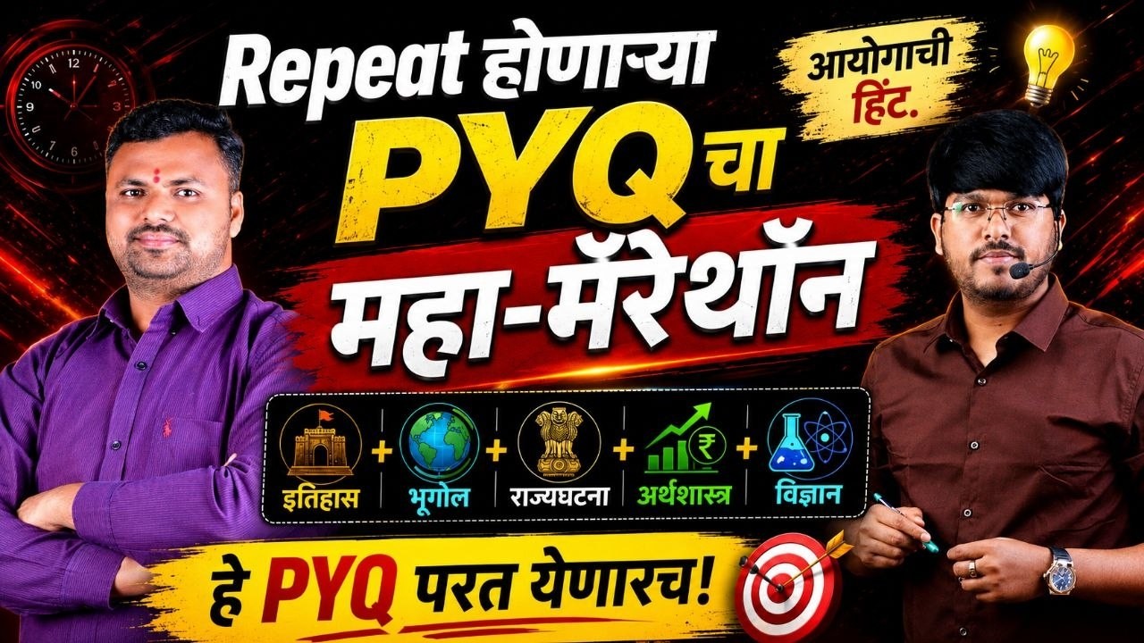 All Sub PYQ महा-मॅरेथॉन / Combine B पूर्व परीक्षा 2026 By Sachin Gaikwad and Team