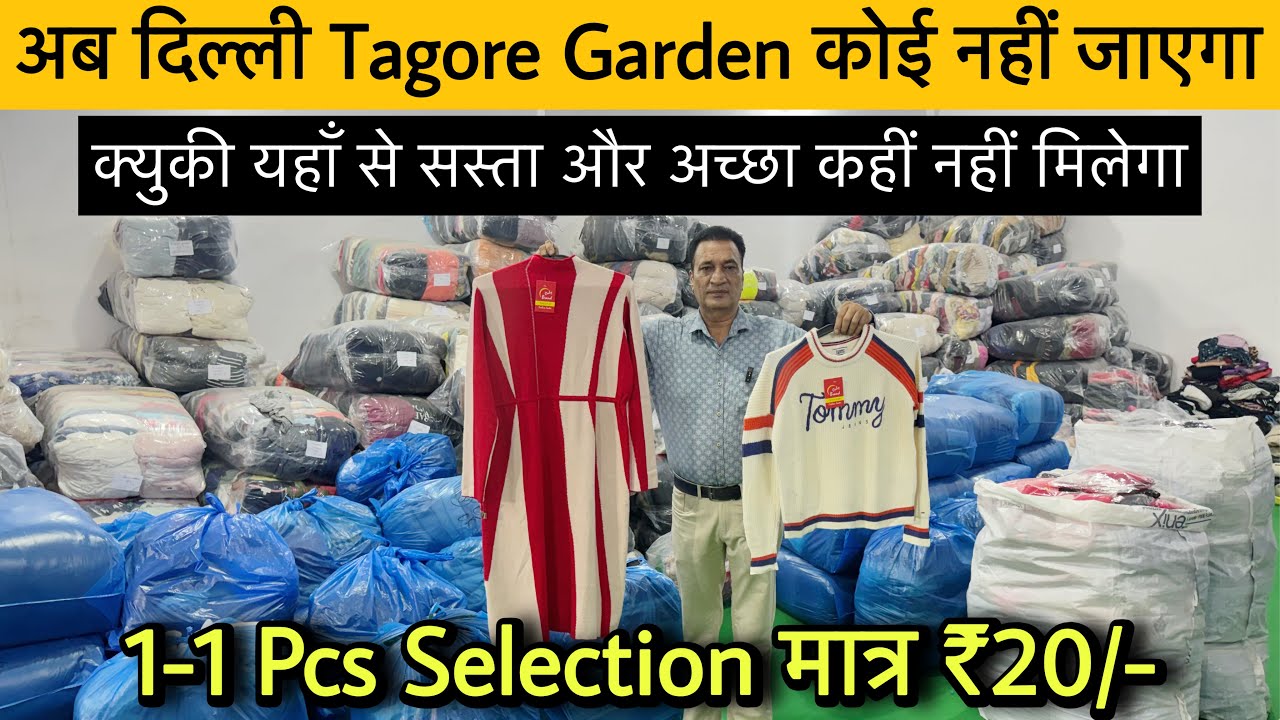 मात्र₹20/- Delhi Tagore Garden Export Surplus Market में अब कोई नहीं जाएगा😱क्यूकी मिल गया असली शहंशा