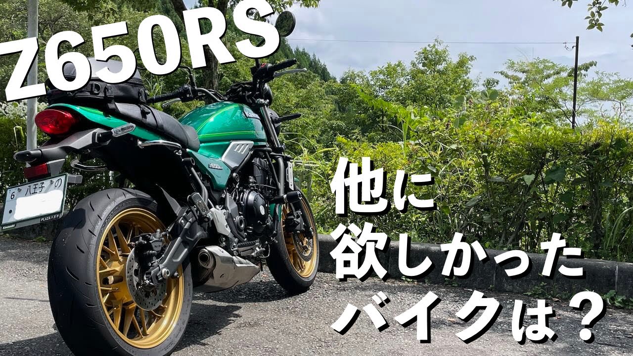 Z650RSを購入するとき最後まで迷ったXSR700と今さら比較してみる | 他に欲しかったW800などに共通する点とは | 無為徒食のモトブログ