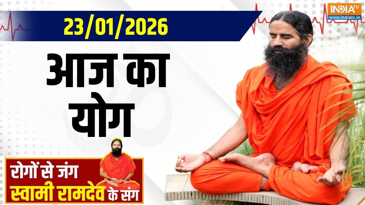 Yoga With Swami Ramdev : घर का माहौल बदलकर कंसंट्रेशन कैसे बढ़ाएं ? स्वामी रामदेव से जानिए