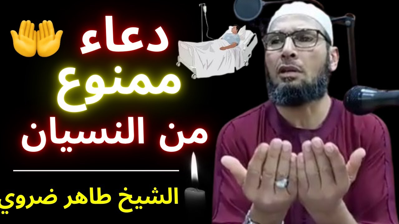 ⚡ “دعاء اللحظة الأخيرة… ما حدث بعده لا يصدق! 😱 | الشيخ طاهر ضروي”