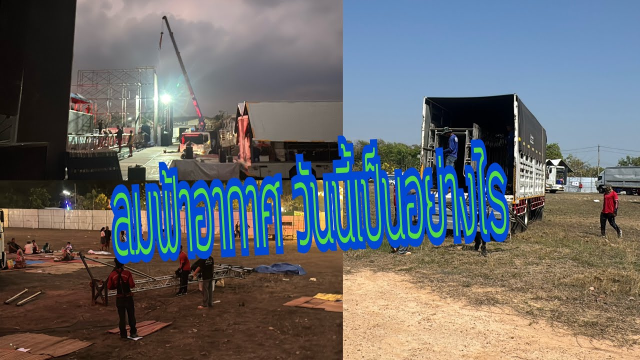 พ่อยุทธขึ้นมาดูทิศทางลมฟ้าอากาศเป็นยังไง ทีมงานเป็นอย่างไร#อุ๋งอิ๋งเพชรบ้านแพง #สาวน้อยเพชรบ้านแพง 