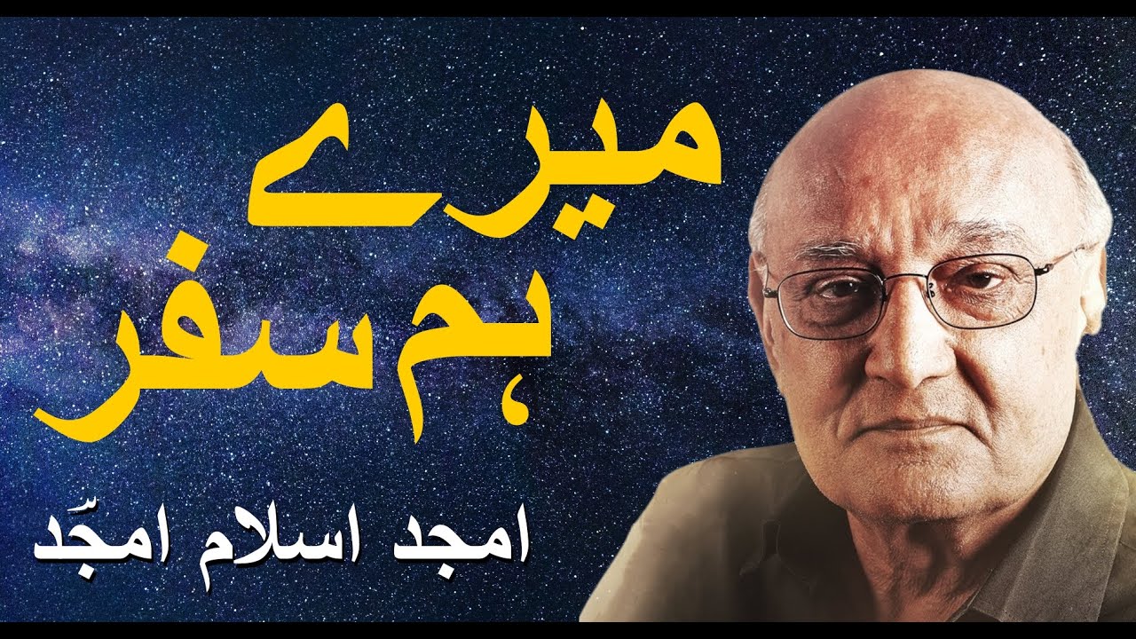 Mere Humsafar Tujhe Kya Khabar | Amjad Islam Amjad | Urdu Nazm| Audio by Majid Mirza #urdupoetry