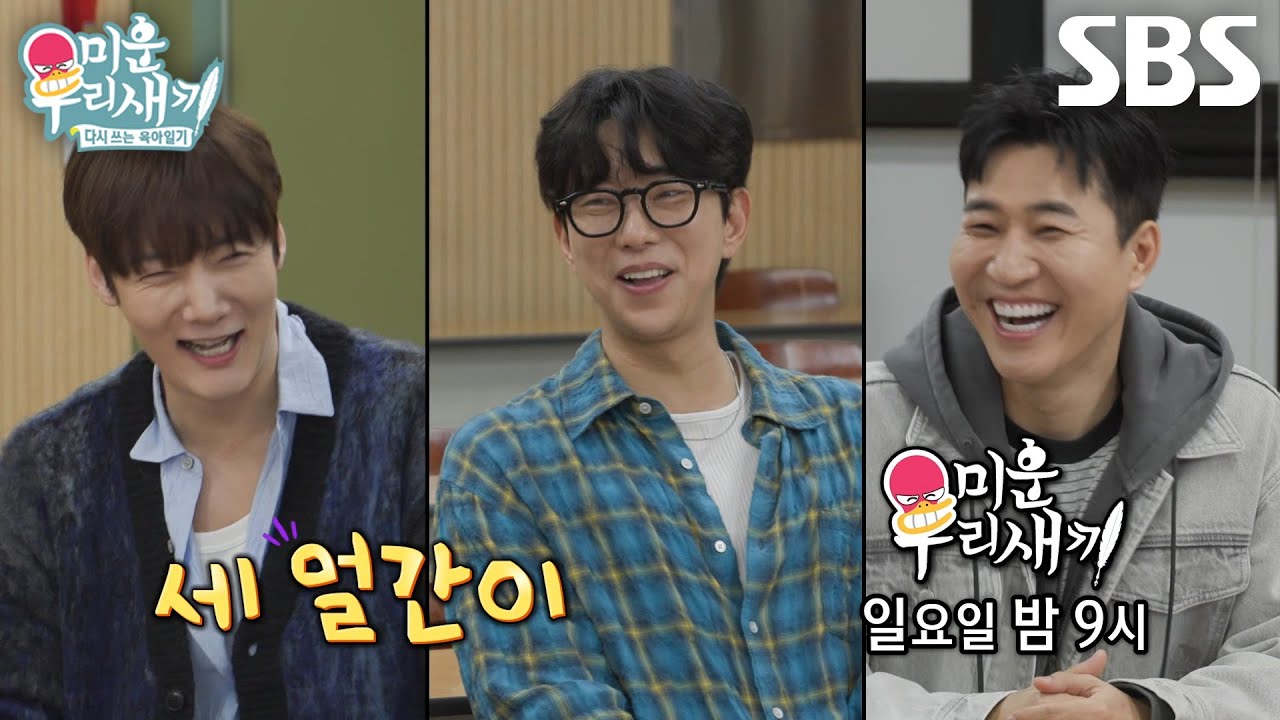 [4월 19일 예고] 최진혁&times;윤현민&times;김종민, 바보 트리오의 대환장 서열정리★
