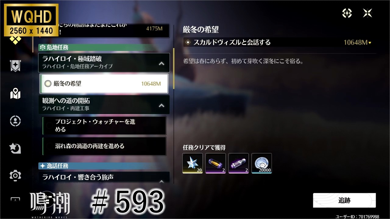 【鳴潮】危地任務＃593 ラハイロイ・極域踏破：厳冬の希望