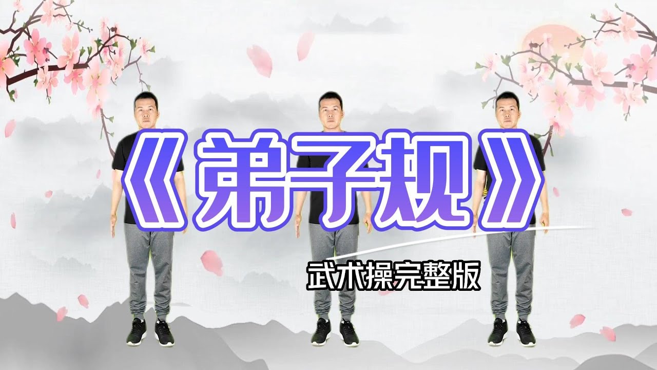 Kid Dance #幼儿舞蹈武术操《弟子规武术操》完整版，记得订阅分享哦，#幼儿律动#儿童舞蹈#少儿舞蹈#幼儿园早操#Children's dance  #Kindergarten dance
