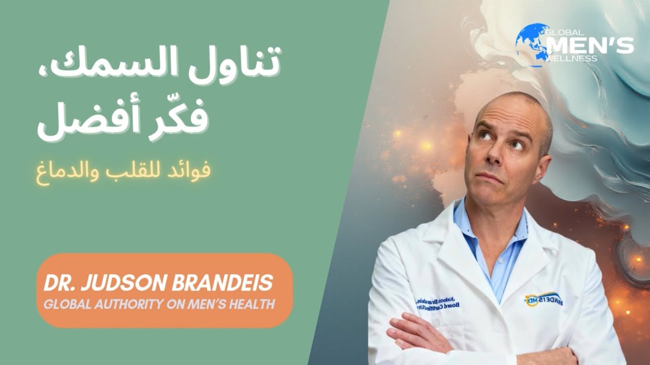 الأسماك غذاء العقل والقلب: فوائد لا يعرفها أحد
