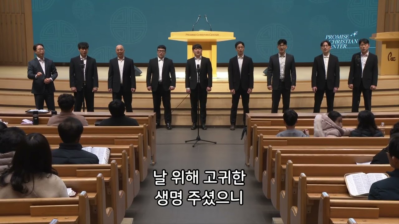 가장 귀한 삶 - 반야월교회 필그림 남성중창단 260215 저녁