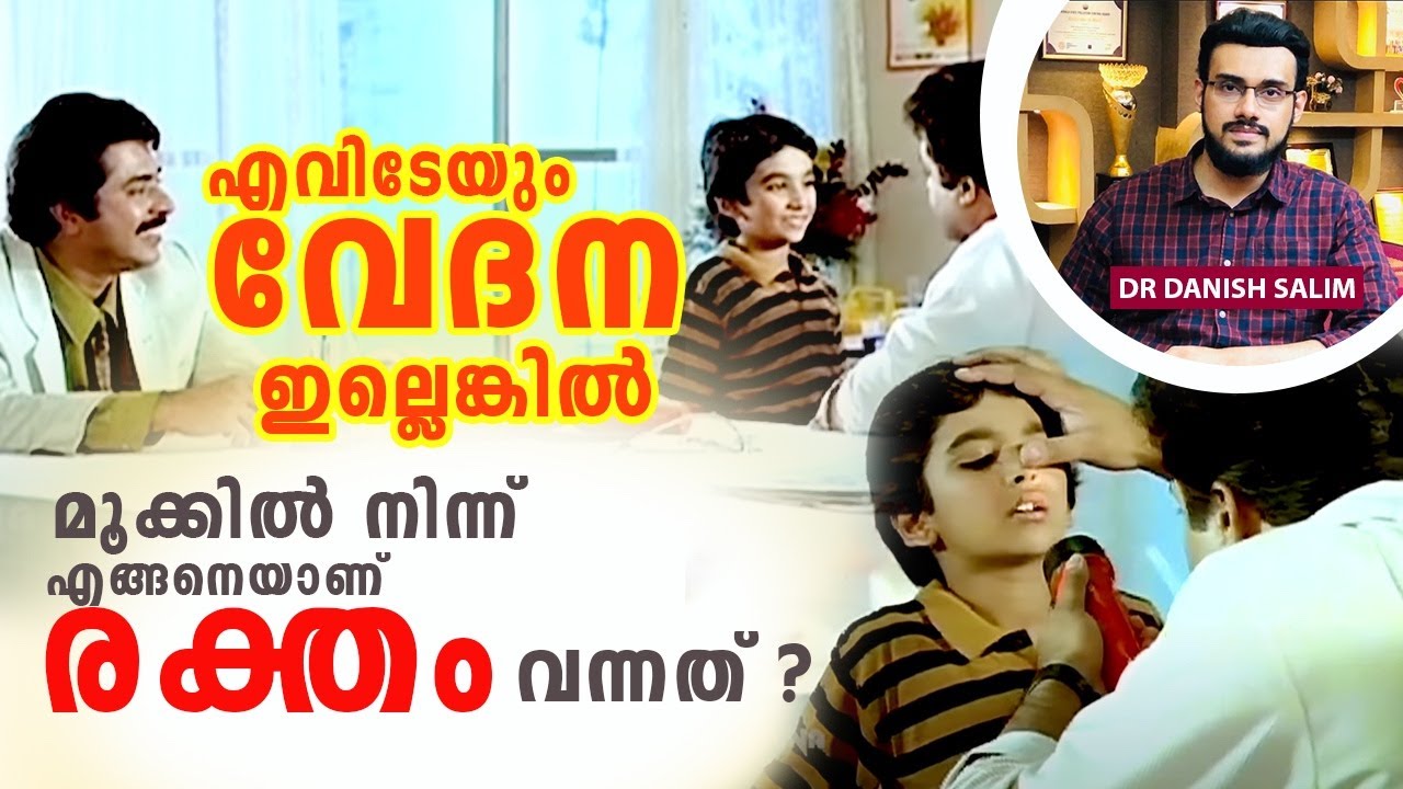 1991: മൂക്കിൽ നിന്ന് രക്തം : കാരണങ്ങളും പരിഹാരവും | Nose bleed causes and first aid