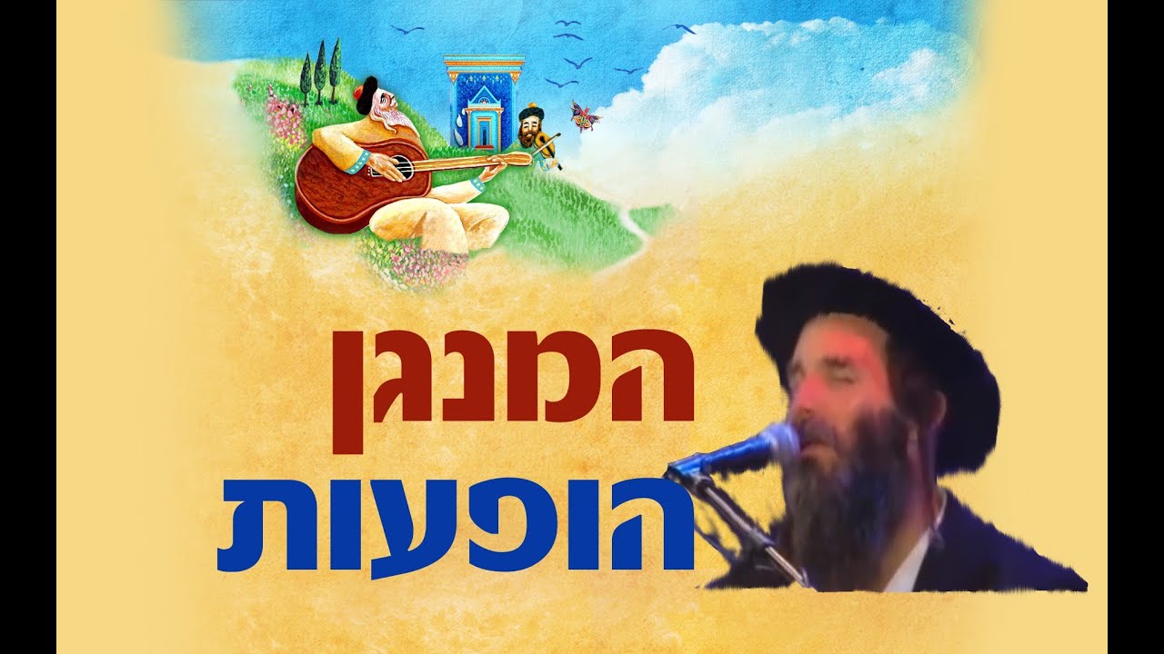 בהופעה מלאה במרכז 