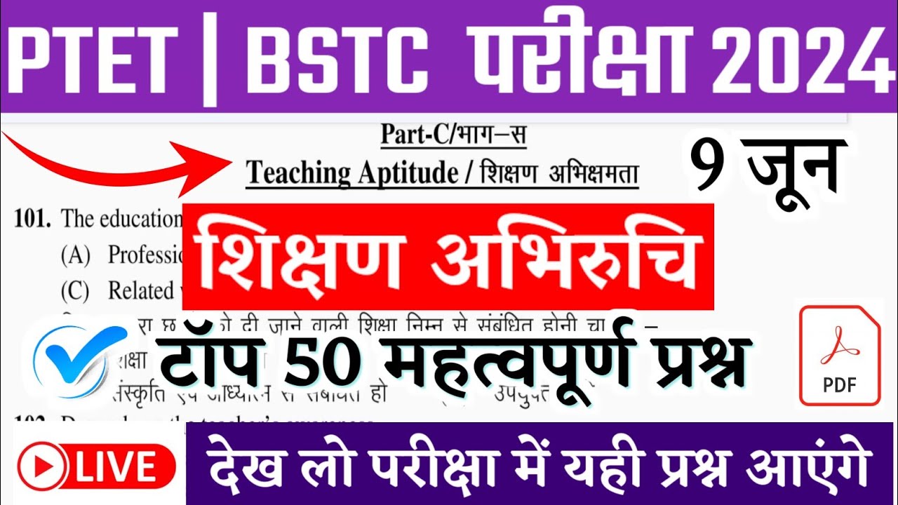 PTET Teaching aptitude Classes 2024 | BSTC Teaching aptitude Classes 2024 | Ptet exam 2024 | bstc