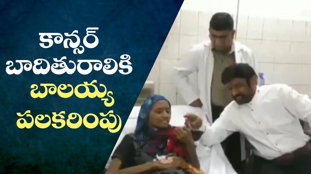Balakrishna Helps Cancer Patient | #Jaibalaya | #balaya | Basavatarakam Cancer Hospital