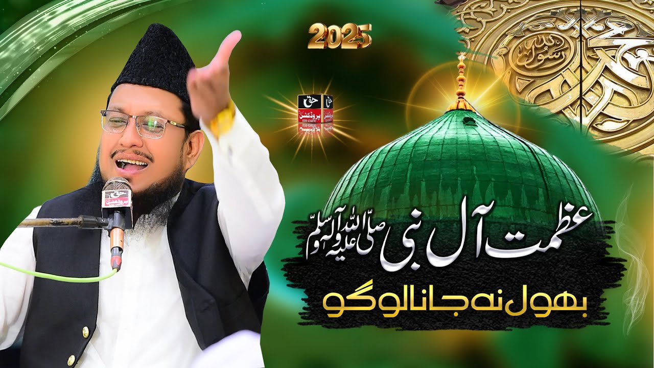 Azmat e Ale Nabi Bhol Na Jana Logo I Allama Qari Afzal Naqshbandi I 2025