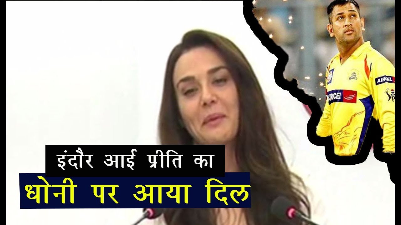 MS Dhoni पर आया Preity Zinta का दिल, धोनी लेकर बोली बड़ी बात | SR Time