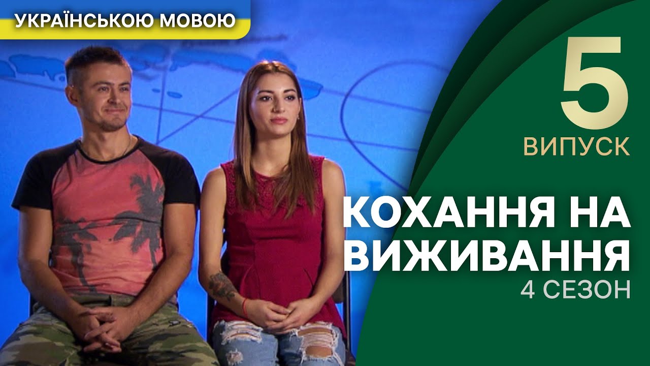 Не стосунки, а клітка без повітря – Кохання на виживання | УКРАЇНСЬКОЮ МОВОЮ