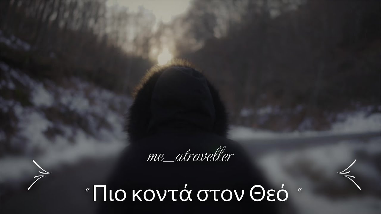 Πιο κοντά στον 
