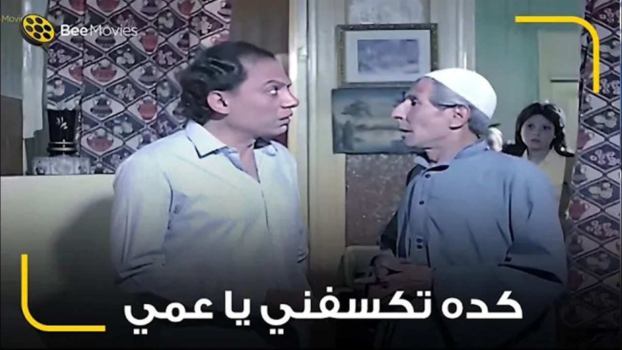 الزعيم جنن الراجل رسمي.. قاله هاجي أعيش عندك أنا وبنتك من غير شقة!